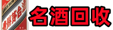 厚街镇德宝烟酒回收店